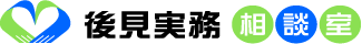 後見実務相談室